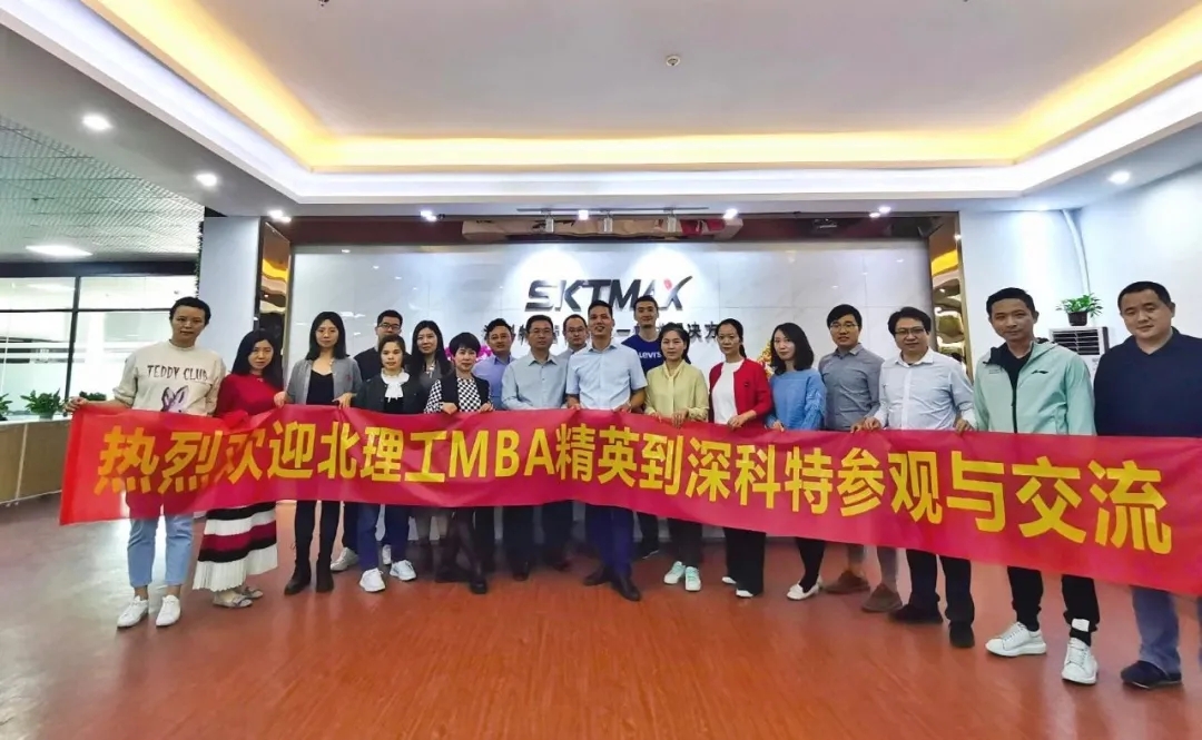 北理工MBA精英到訪深科特對(duì)話智能制造