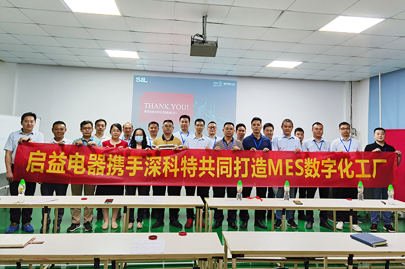 港資企業(yè)啟益集團MES數字化項目啟動