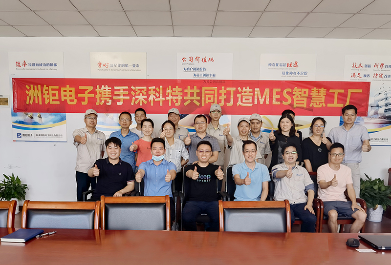 智能控制器專家洲鉅電子數(shù)字工廠MES項(xiàng)目啟動