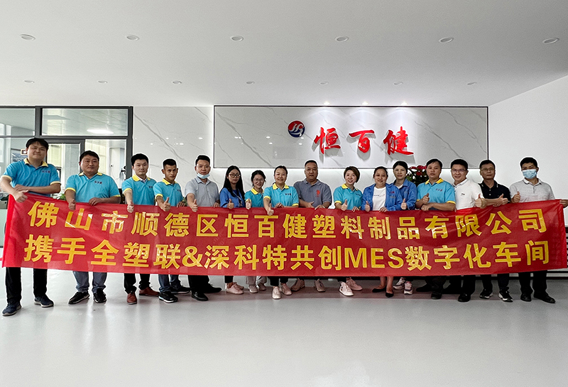 深科特MES系統(tǒng)為佛山恒百健提升管理效能！