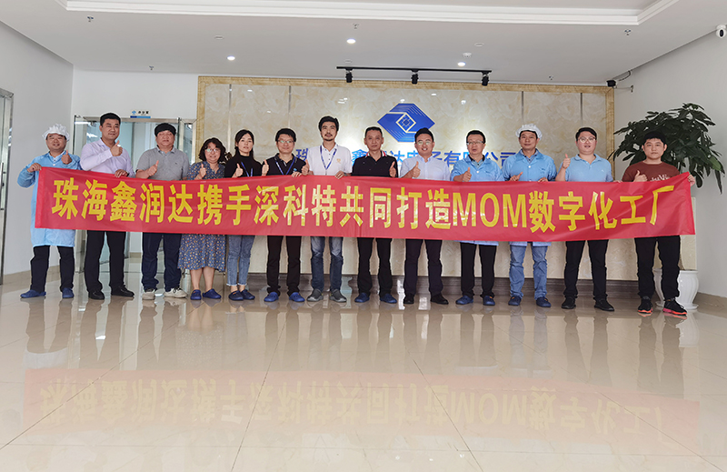 深科特MOM系統(tǒng)將成為珠海鑫潤達(dá)數(shù)字化工廠轉(zhuǎn)型利器！