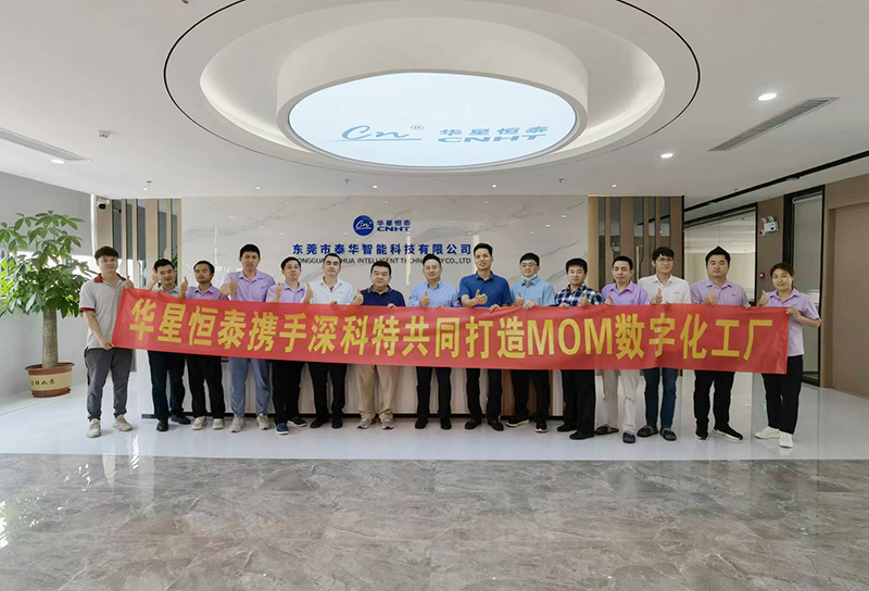 以深科特MOM為核心，華星恒泰集團(tuán)構(gòu)建數(shù)字化工廠！