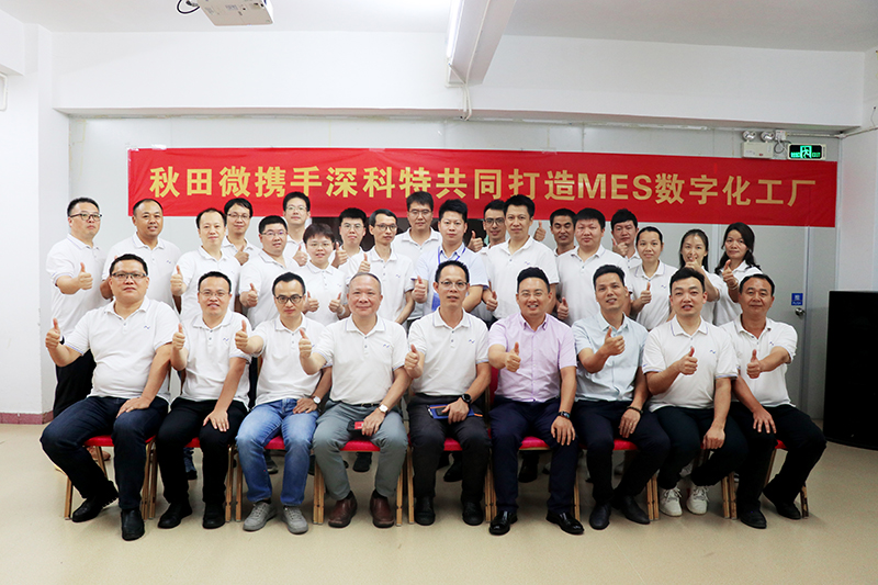 深科特為上市公司秋田微集團打造數(shù)字化工廠，加速“智造”升級！