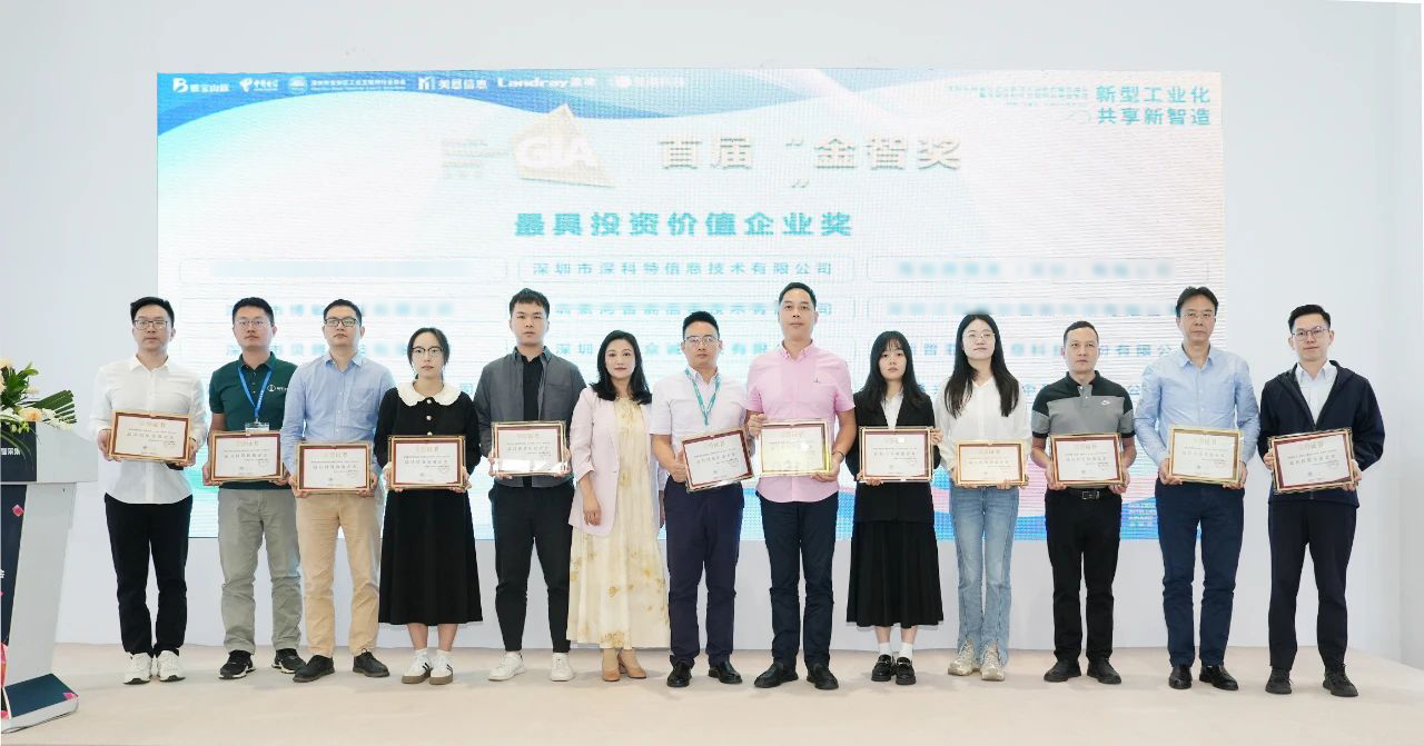 “金智獎”揭榜-深科特攬獲“最具投資價值企業(yè)”榮譽(yù)稱號