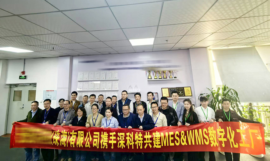 深科特為全球連接器龍頭-珠海某科技企業(yè)打造MES數(shù)字化工廠