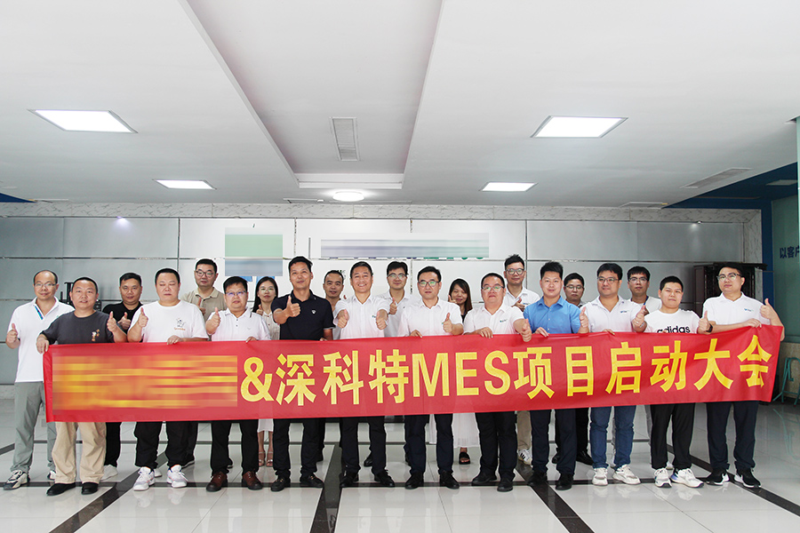 深科特為全球汽車照明巨頭廣州某公司打造MES數(shù)字化工廠