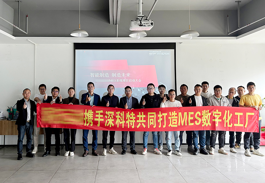 深科特為國際戶外運(yùn)動品牌-東莞XXXX科技打造MES數(shù)字化工廠