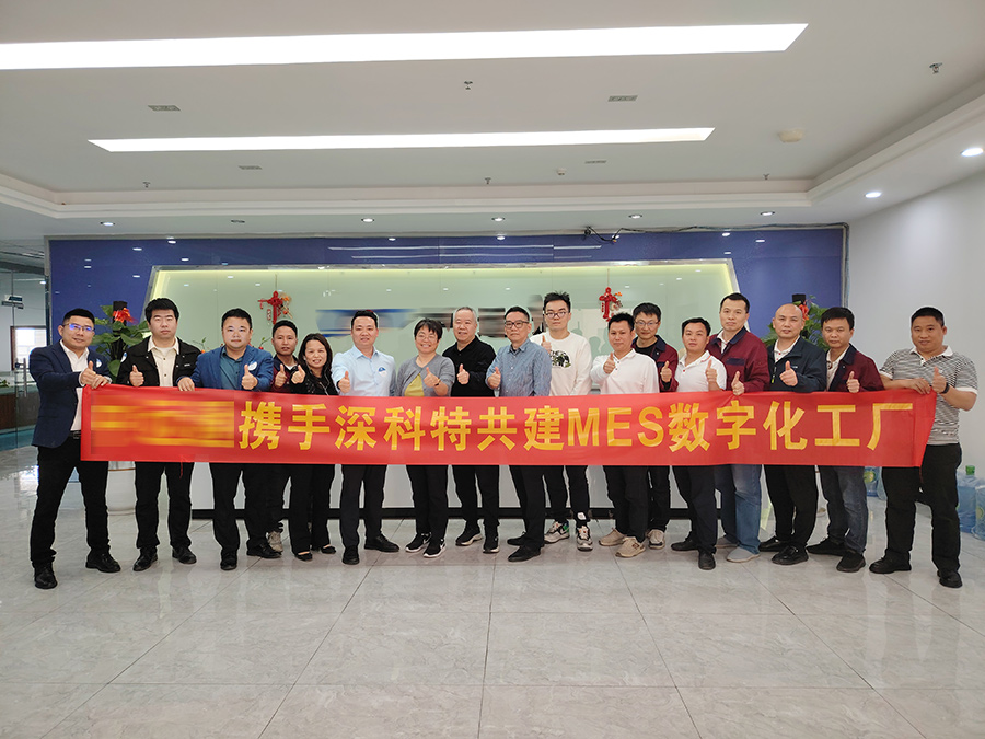 深科特為惠州某公司打造MES數(shù)字化工廠
