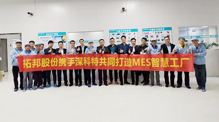 深科特攜手拓邦股份，共創(chuàng)LEAN MES智能工廠