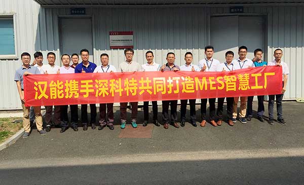 深科特為漢能集團百億目標保駕護航，MES項目順利啟動