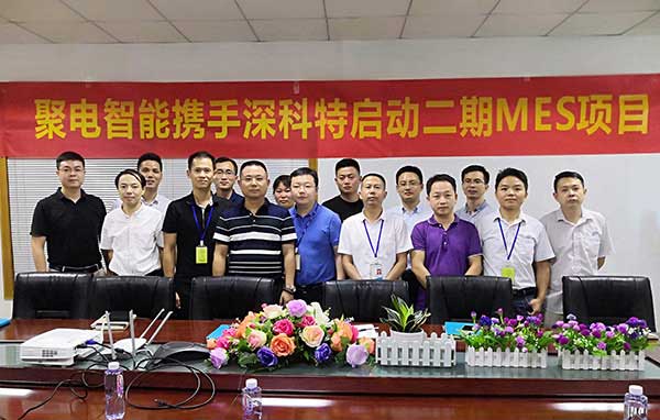 深科特一路賦能聚電變革，二期MES項目正式啟動