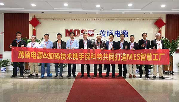 2018開門紅 | 茂碩電源MES系統(tǒng)項目啟動，離智能制造更近一步
