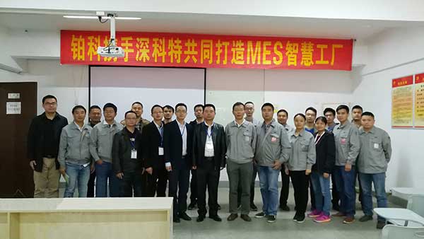 鉑科趁勢起航，MES數(shù)字化工廠項目正式啟動