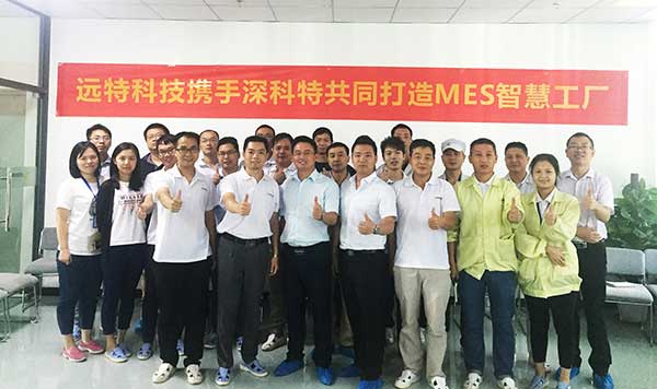 深科特攜手遠特科技，打造MES智慧工廠