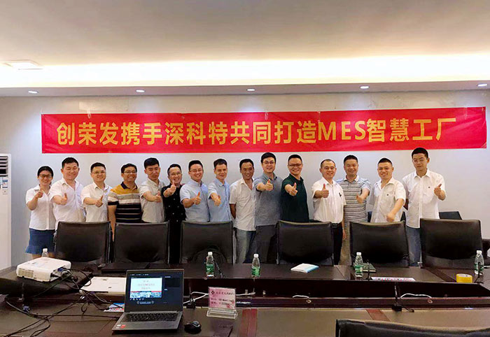 深科特攜手創(chuàng)榮發(fā)啟動LEAN MES項目，推進數(shù)字化工廠建設(shè)刻不容緩
